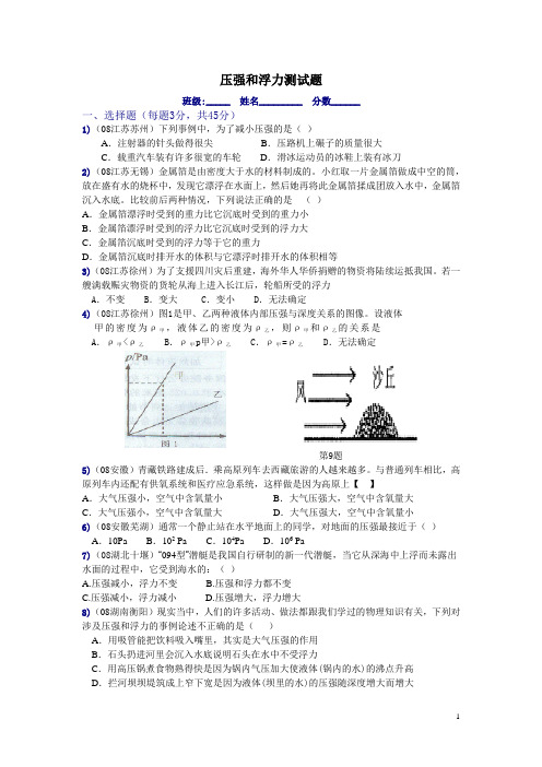 压强和浮力测试题