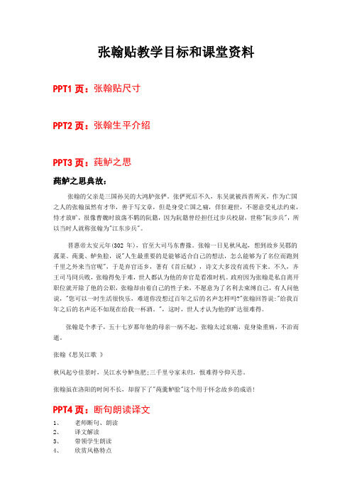 张翰帖文化 课堂资料