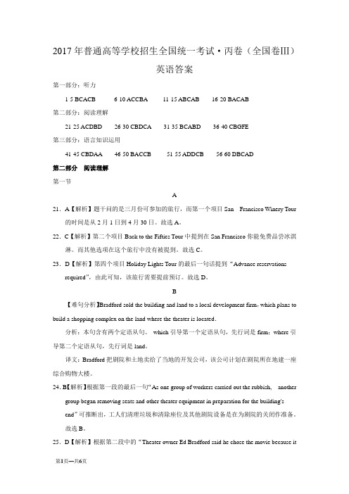 2017年高考新课标丙卷全国Ⅲ英语答案