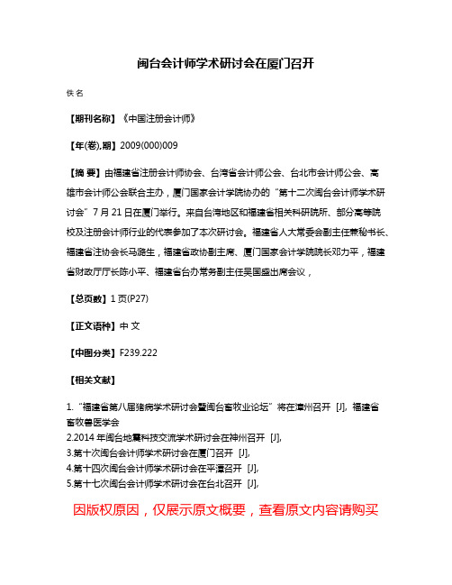 闽台会计师学术研讨会在厦门召开