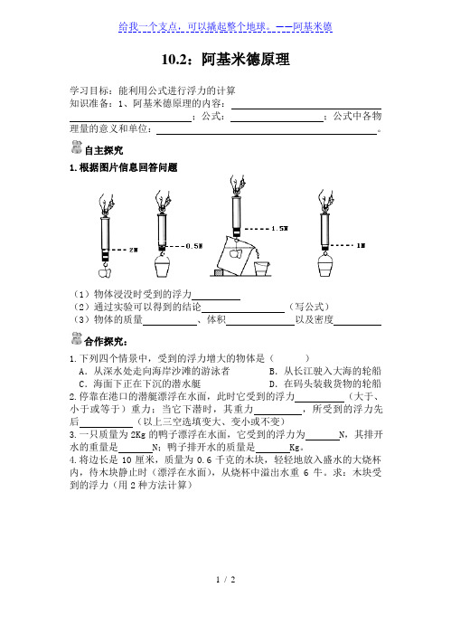 人教版八年级下册物理导学案:10.2阿基米德原理(无答案)