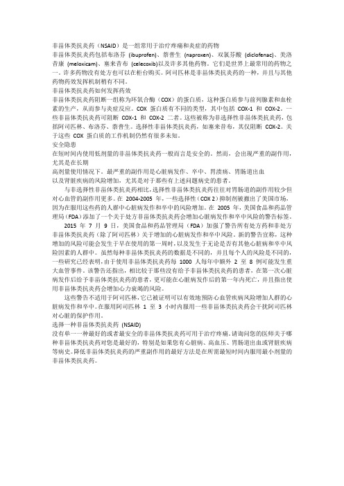 非甾体类抗炎药的宣教