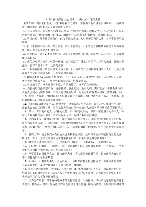 24句精辟的现实社会语录,句句扎心,道尽人性