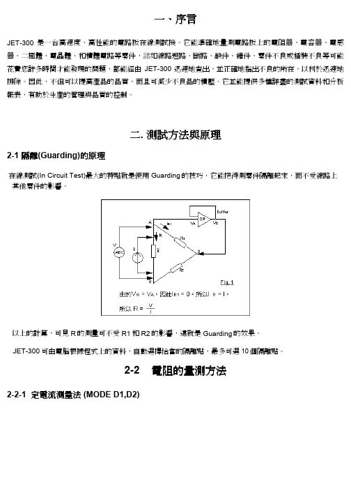 最全面的ICT测试方法与原理