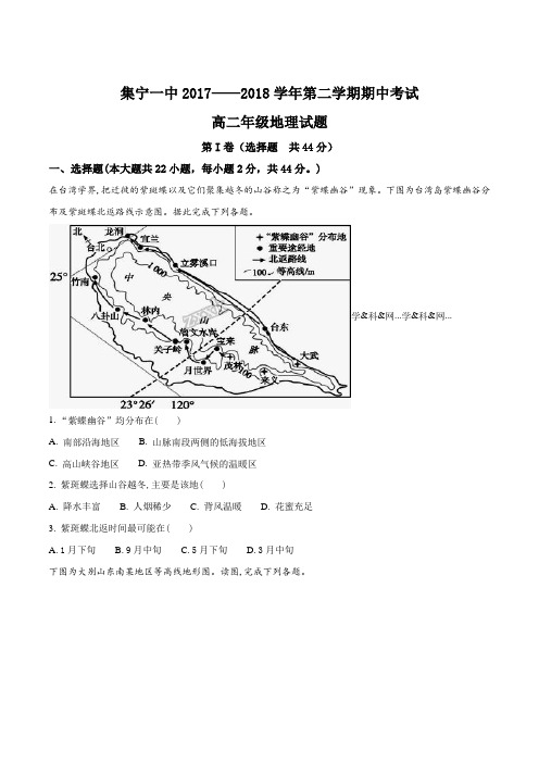 内蒙古集宁市第一中学东校区2018-2019学年高二下学期期中考试地理试题原卷