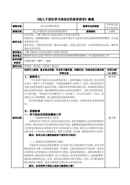 《幼儿个别化学习活动后的保育指导》教案