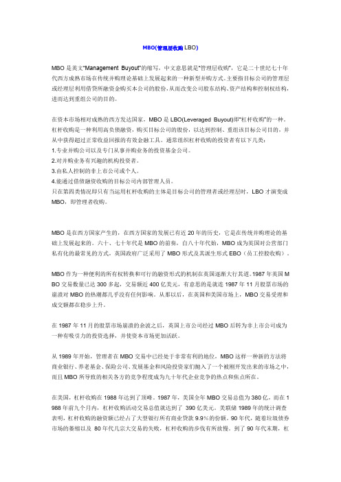 公司的管理层或经理层利用借贷所融资金购买本公司的股份