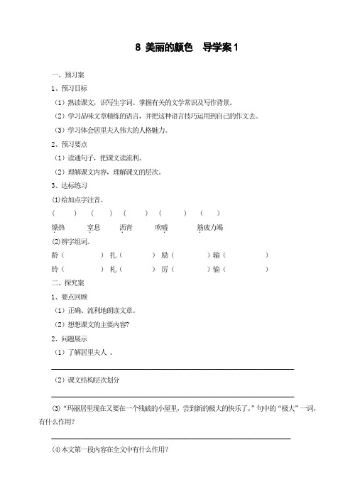 八年级语文上册8 美丽的颜色  导学案1