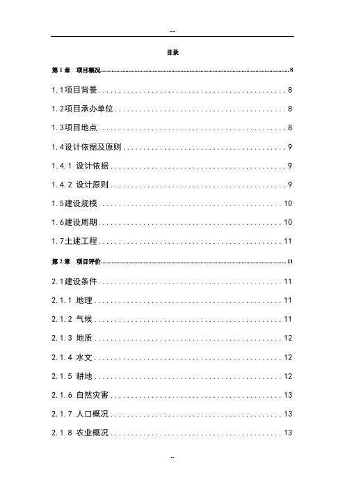 供水站工程建设项目可行性研究报告