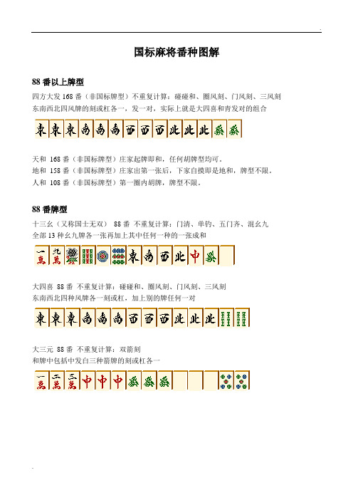 国标麻将番种图解