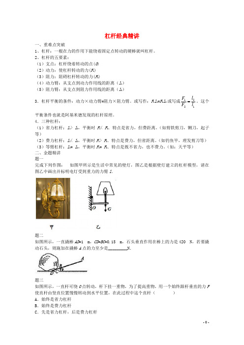 初中物理重难点突破之杠杆(习题有答案)