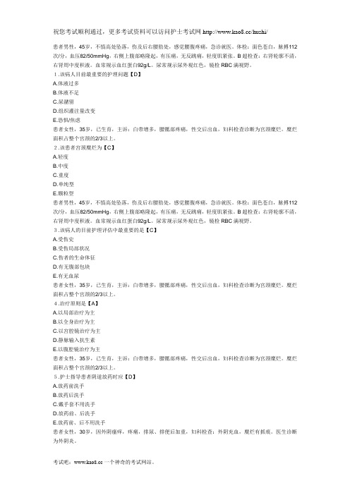 2012年护士资格考试《实践能力》模拟试卷及答案A3A4题型(32)