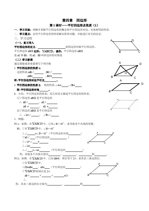 九上3四边形性质全章导学案