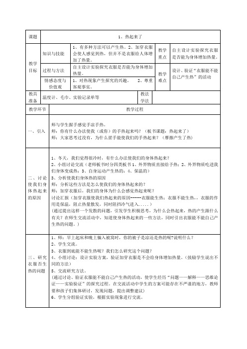 人教版科学五年级下册第二单元表格教案