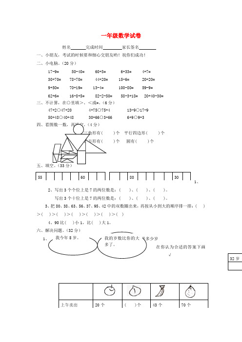 一年级数学上册 期末试卷4 沪教版