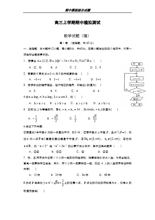 最新版2019-2020年云南省重点高中高三上学期期中模拟考试数学(理)试题及答案-精编试题
