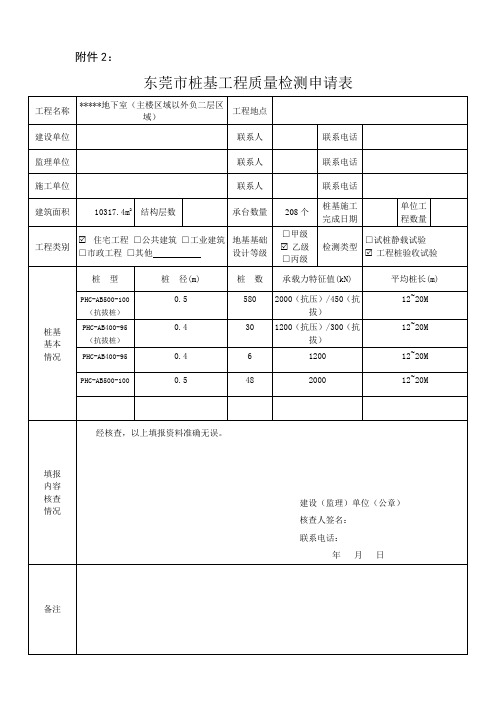 桩基检测申请表(负二层)模板