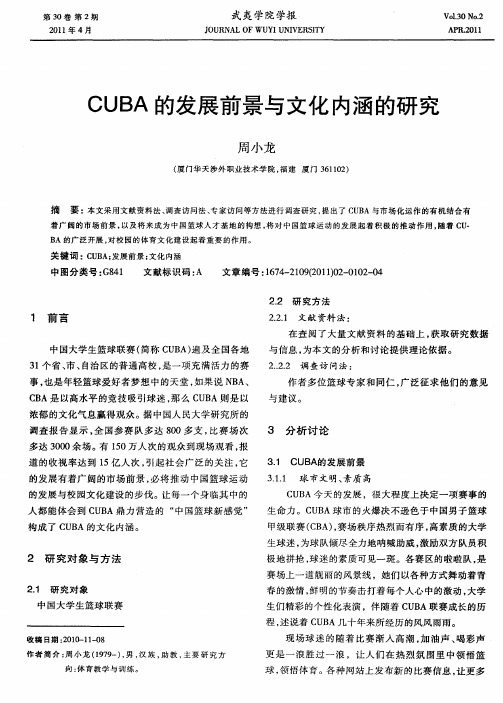 CUBA的发展前景与文化内涵的研究