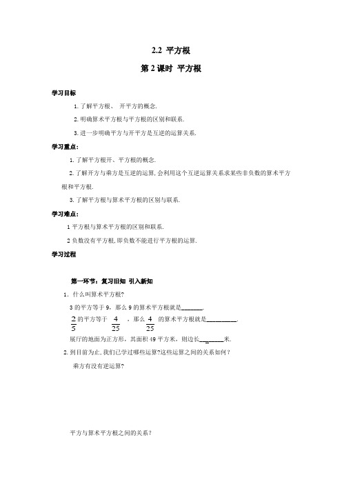 北师大版八年级数学上册2.2平方根导学案