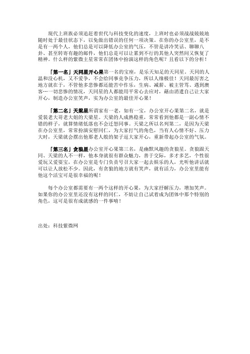 谁是办公室的开心果?