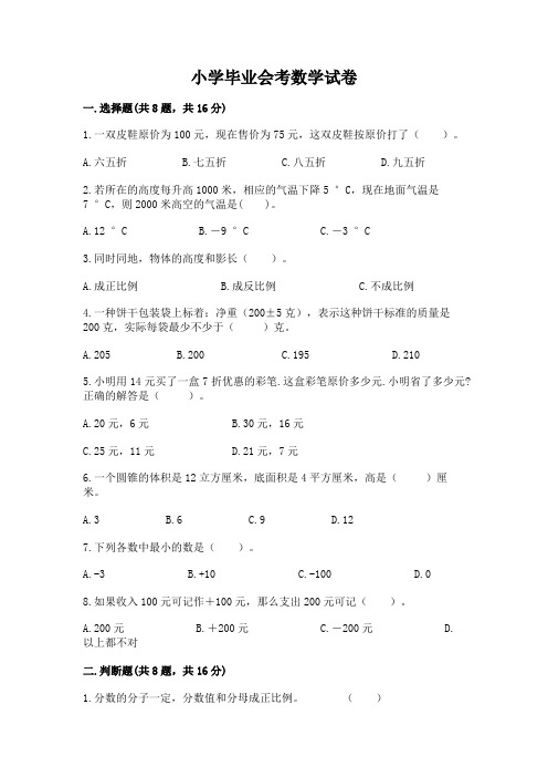 小学毕业会考数学试卷含完整答案(典优)