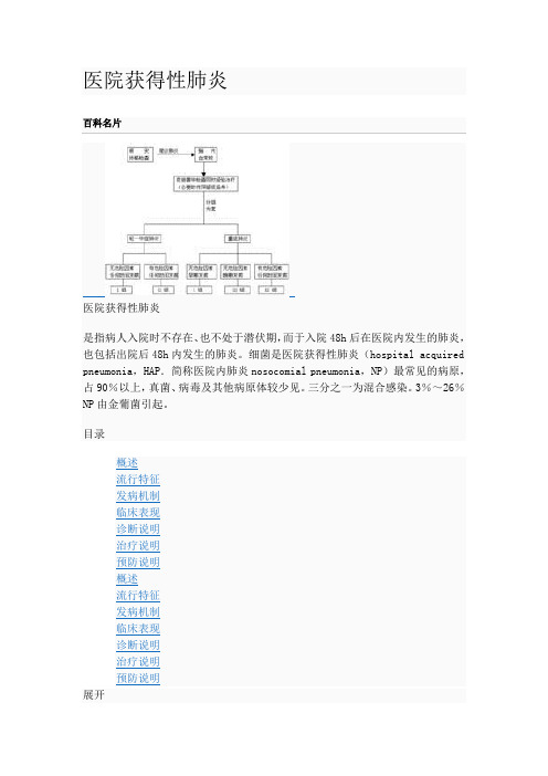 医院获得性肺炎