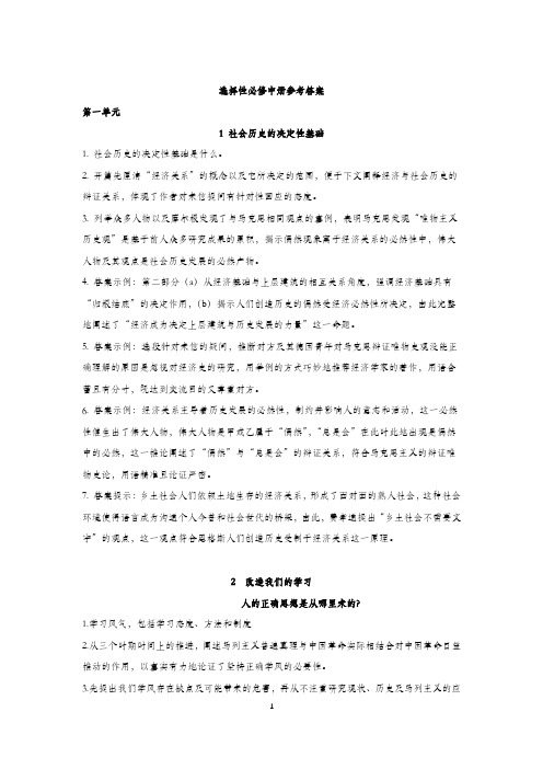 部编版高中语文练习册选择性必修中答案