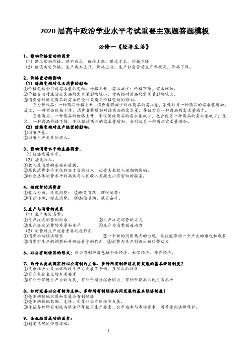 2020届高中政治学业水平考试重要主观题答题模板