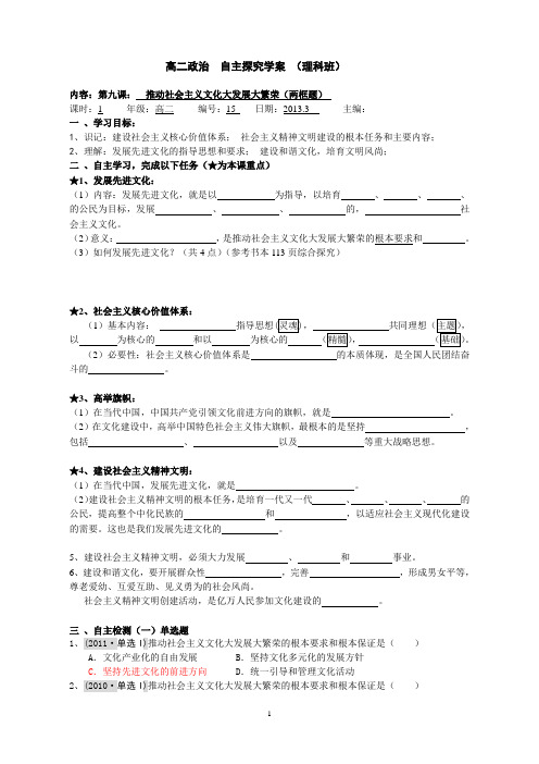 第九课 推动社会主义文化大发展大繁荣