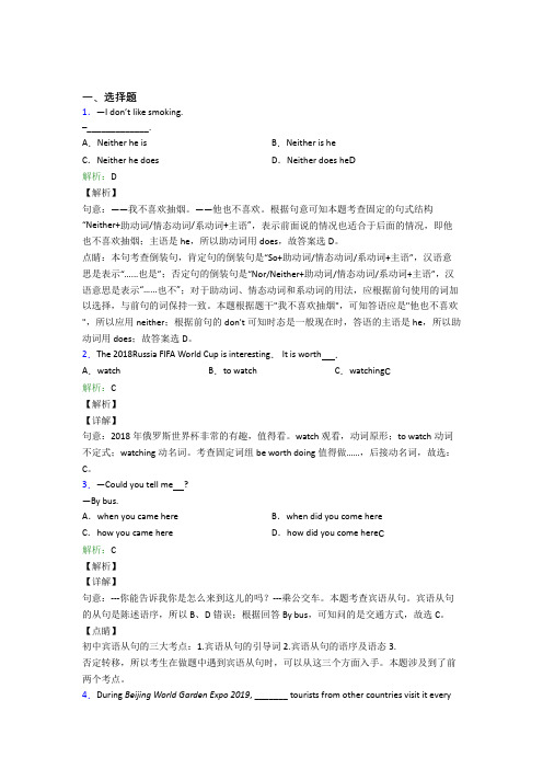 长沙市南雅中学初中英语八年级下册期末测试(含答案解析)