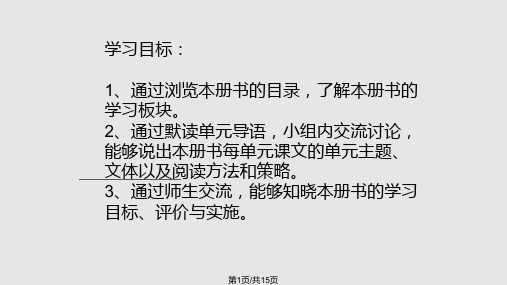 新八年级上课程纲要分享课PPT课件