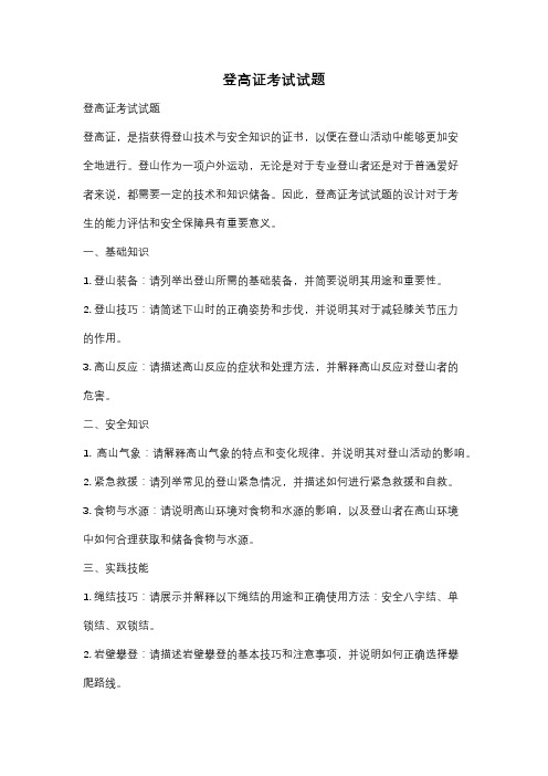 登高证考试试题