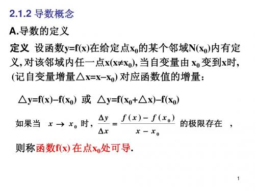 第二章 导数与极限 1