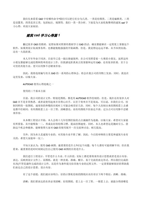 建筑cad学习心得