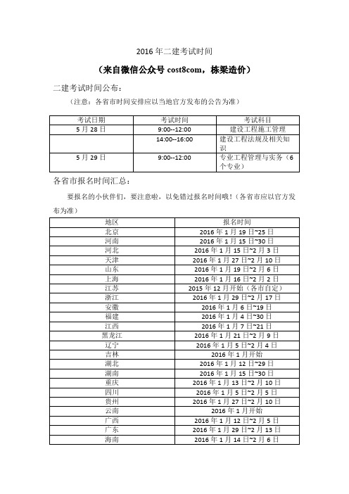 2016年二建考试时间