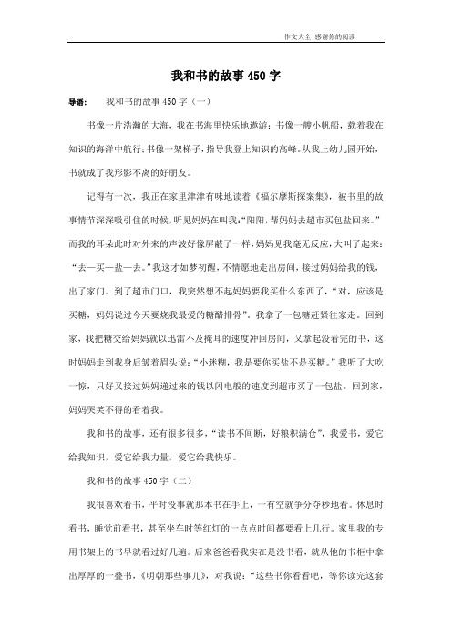 我和书的故事450字