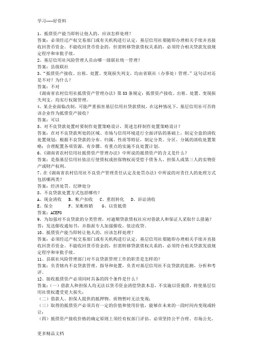 2013澳门特别行政区村信用社校园招聘考试技巧、答题原则只是分享