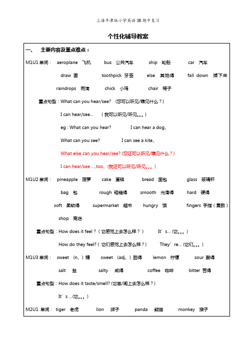 上海牛津版小学英语3B期中复习