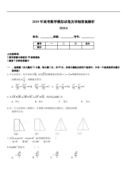 2019年高考数学模拟试卷及详细答案解析40