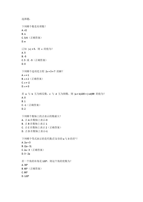 初一上册数学竞赛题