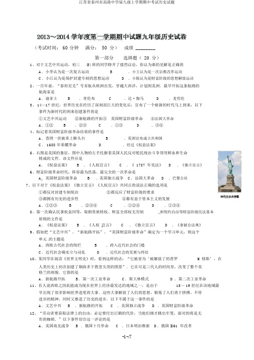 江苏省泰州市高港中学届九级上学期期中考试历史试题