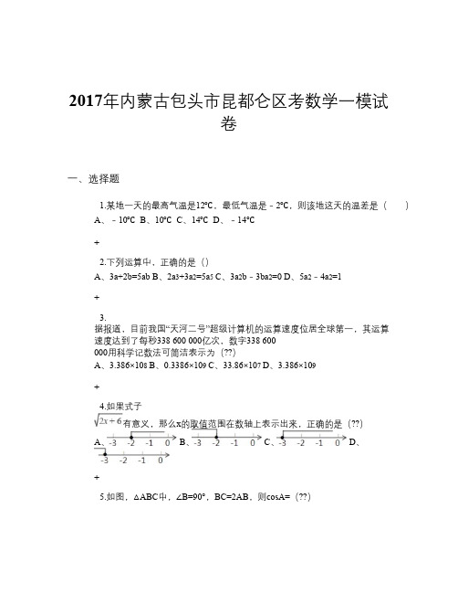 2017年内蒙古包头市昆都仑区考数学一模试卷