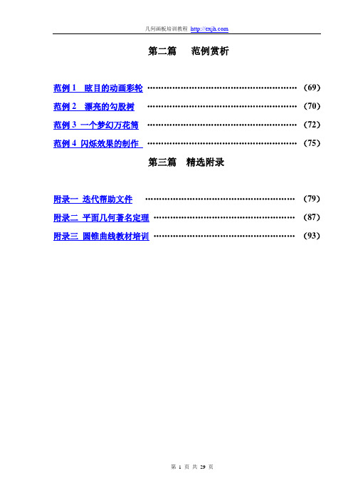 几何画板 范例赏析
