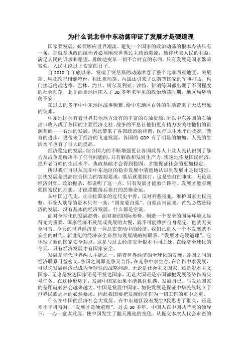 为什么说北非中东动荡印证了发展才是硬道理