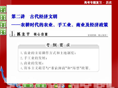 古代经济文明——农耕时代的农业、手工业、商业及经济政策