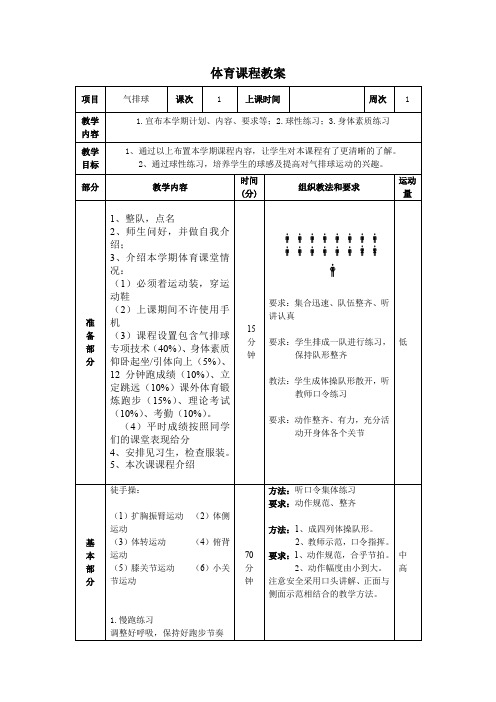 体育课程教学教案09气排球