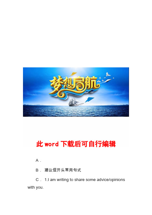 建议信开头常用句式