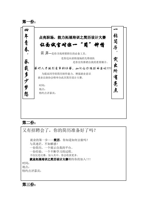 简历大赛宣传海报锦集