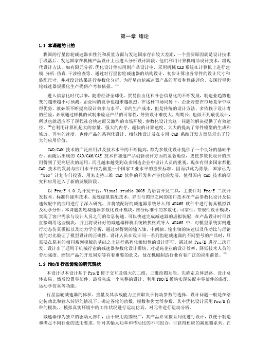 行星齿轮减速器的设计及仿真(PL系列)