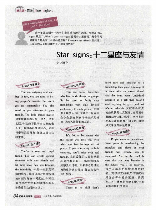 Star signs：十二星座与友情